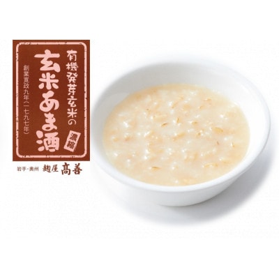 昔ながらのあま酒・発芽玄米の玄米あま酒(濃縮タイプ)300g×各5本(計10本) [AD005]
