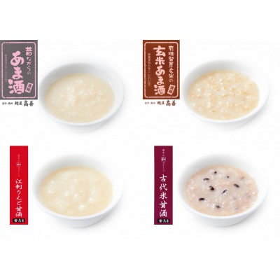 岩手の麹屋さん 甘酒4種類飲み比べセット (濃縮タイプ)300g×各1本 計4本 [AD006]