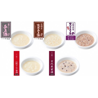 岩手の麹屋さん 甘酒5種類飲み比べセット 各300g(濃縮タイプ)各2本 計10本入 [AD013]