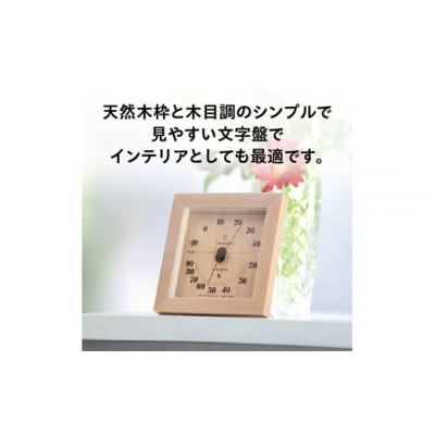 フォレ温湿度計 TM-4673 ナチュラル◆天然木使用◆シンプル◆アナログ式 [AJ114]