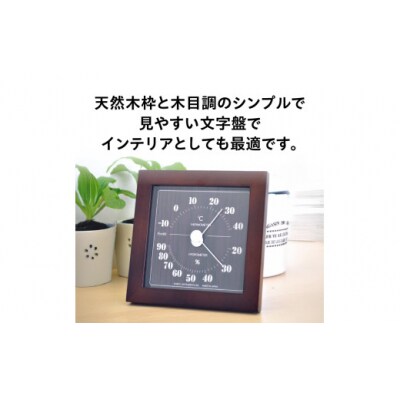フォレ温湿度計 TM-4672 ダークブラウン◆天然木使用◆シンプル◆アナログ式 [AJ115]