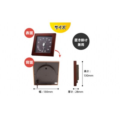 フォレ温湿度計 TM-4672 ダークブラウン◆天然木使用◆シンプル◆アナログ式 [AJ115]