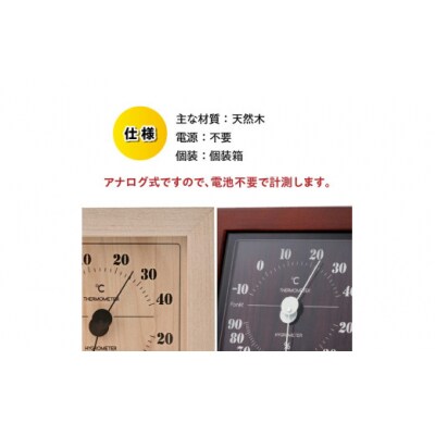 フォレ温湿度計 TM-4672 ダークブラウン◆天然木使用◆シンプル◆アナログ式 [AJ115]