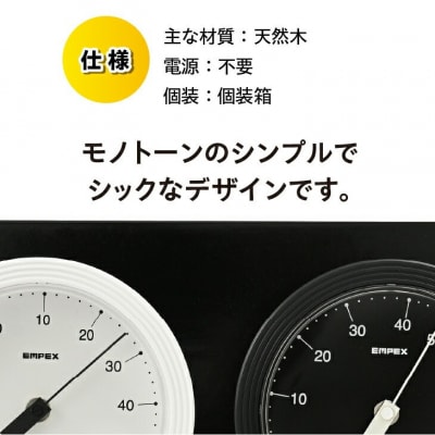 【天然木使用】MONO温湿度計 MN-4830◆シンプル◆アナログ◆電池不要 [AJ101]
