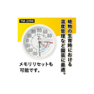 防雨型最高最低温度計 TM-2390◆屋外設置可◆アナログ式◆電池不要 [AJ109]