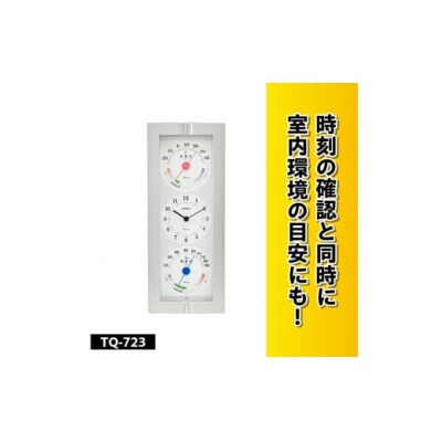 ウェザータイム TQ-723 温度計◆湿度計◆時計◆壁掛用 [AJ119]