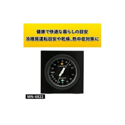 【天然木使用】MONO温湿度計 MN-4822◆シンプル◆アナログ◆電池不要 [AJ100]