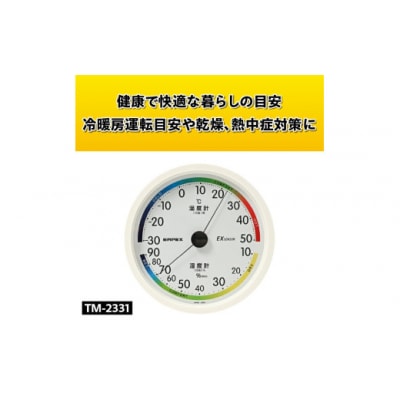 エスパス温湿度計 TM-2331◆アナログ式◆電池不要◆壁掛用 [AJ110]