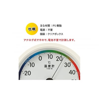 エスパス温湿度計 TM-2331◆アナログ式◆電池不要◆壁掛用 [AJ110]