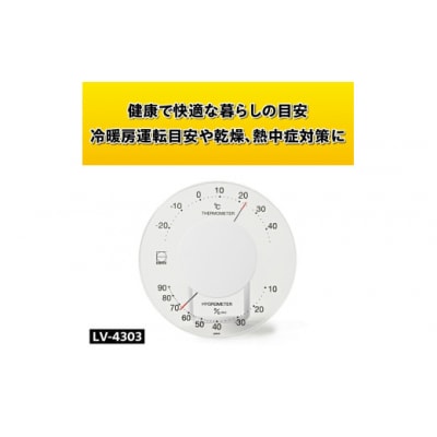 セレナ温湿度計 LV-4303◆クリアアクリル◆モダン◆電池不要 [AJ092]