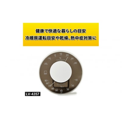 セレナカラー温湿度計 LV-4357◆ブラック◆クリアアクリル◆モダン [AJ093]