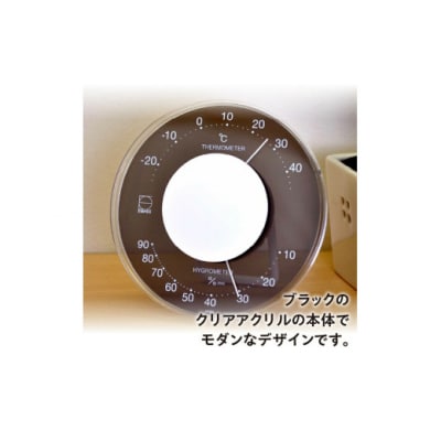セレナカラー温湿度計 LV-4357◆ブラック◆クリアアクリル◆モダン [AJ093]