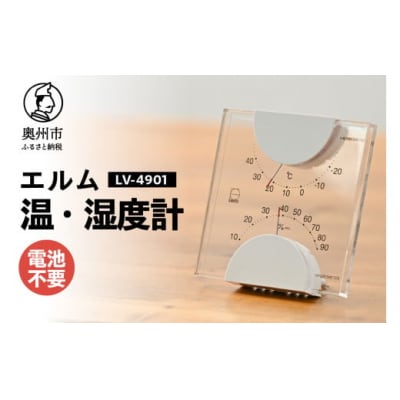 エルム温湿度計 LV-4901◆クリアアクリル◆モダン◆電池不要 [AJ094]