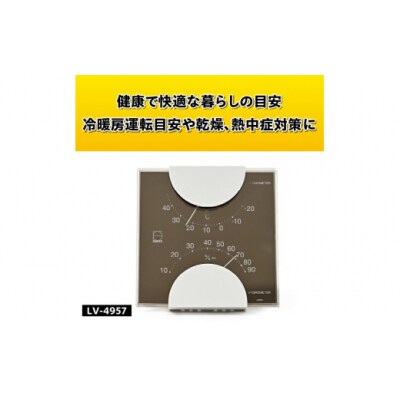 エルムカラー温湿度計 LV-4957◆ブラック◆クリアアクリル◆モダン [AJ095]