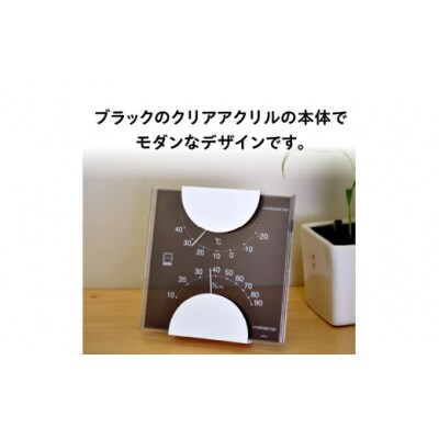 エルムカラー温湿度計 LV-4957◆ブラック◆クリアアクリル◆モダン [AJ095]