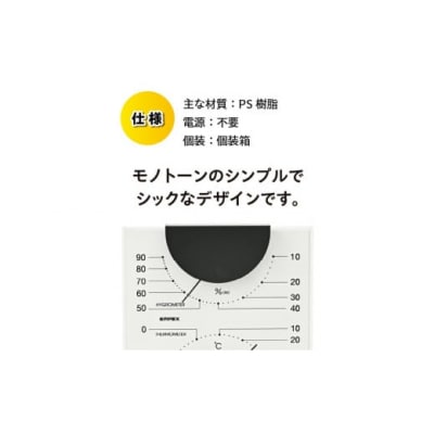 【天然木使用】MONO温湿度計 MN-4811◆シンプル◆アナログ◆電池不要 [AJ097]