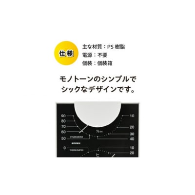 【天然木使用】MONO温湿度計 MN-4812◆シンプル◆アナログ◆電池不要 [AJ098]