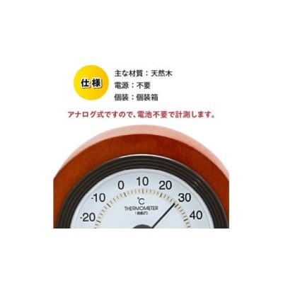 【ふるさと納税】ベルモント温湿度計 TM-686◆天然木使用◆シンプル [AJ104]