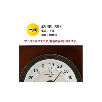 イートン温湿度計 TM-646◆天然木使用◆シンプル◆アナログ◆電池不要 [AJ105]