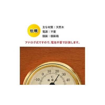 ウッディEX温湿度計 TM-757◆天然木使用◆ゴールド◆アナログ [AJ106]