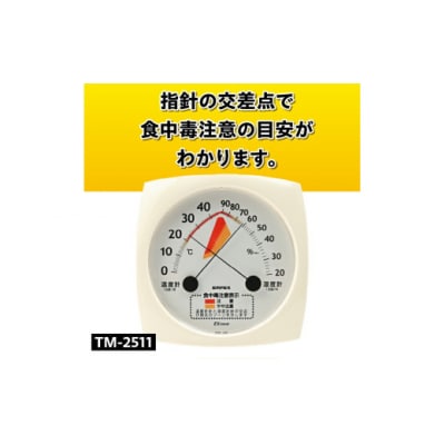 食中毒注意計 TM-2511◆アナログ式◆電池不要◆壁掛用 [AJ112]