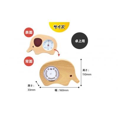 アニマル温湿度計(ゾウ)TM-5184◆天然木使用◆電池不要 [AJ121]