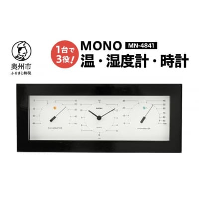 【天然木枠】MONO温度計・時計・湿度計 MN-4841◆シンプル◆モダン [AJ091]