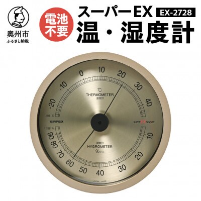 スーパーEX高品質温・湿度計 EX-2728 [AJ073]　壁掛け用