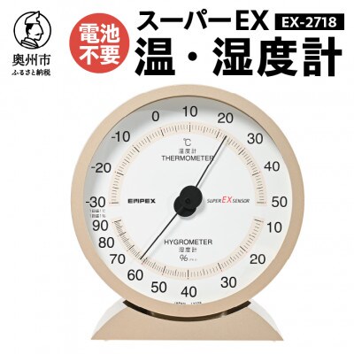 スーパーEX高品質温・湿度計 EX-2718 [AJ075]　置き掛け兼用