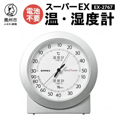 スーパーEX高品質温・湿度計 EX-2767 [AJ078]　置き掛け兼用