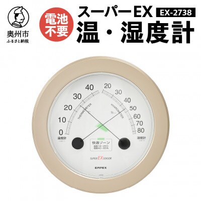 スーパーEX高品質温・湿度計 EX-2738 [AJ081]　壁掛け用