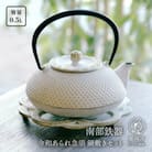 南部鉄器 急須 令和あられ急須 鍋敷きセット 0.5L 伝統工芸品 [AK001]