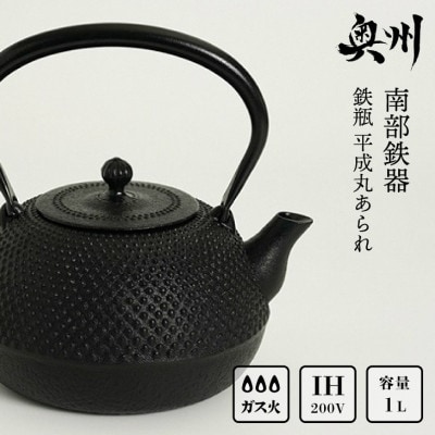 南部鉄瓶 湯釜 平丸松(まつ) ひねり鉉 1.6L 日本伝統手拭い付