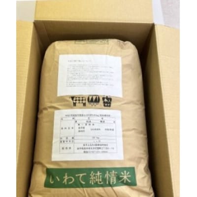 【さとふる限定】令和6年産　岩手県 奥州市産 ひとめぼれ 玄米 30kg 一等米 生活応援