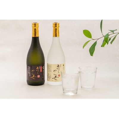 純米焼酎 えさし乙女 25・40度セット (720ml×2本)江刺金札米100