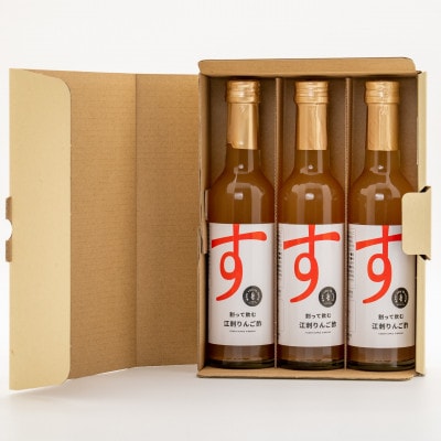 割って飲む江刺りんご酢 300ml×3本 [A0067]