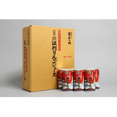 陽光熟成江刺りんごジュース(195ml×30缶) 江刺産サンふじ使用 [A0048]