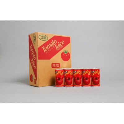 江刺トマトジュース(190ml×30缶) 無塩 無添加 とまとストレート果汁100% [A0060]