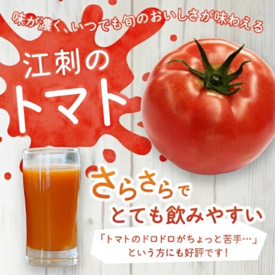 江刺トマトジュース (190ml×60缶) 無塩 無添加とまとストレート果汁100% [A0059]