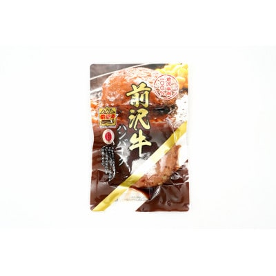 焼肉道ホルモン4種×2個セット(1.2kg)+前沢牛ハンバーグ1個 [BF004]