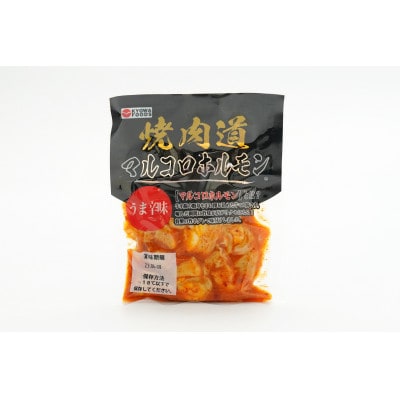 焼肉道マルコロホルモン2種×4個セット(1.2kg)+前沢牛ハンバーグ [BF006]