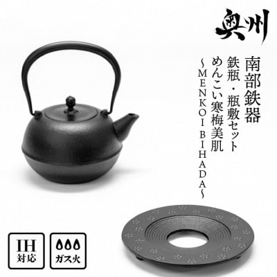 南部鉄器　高陽堂　鉄瓶セット 2025年最新】鉄瓶 高陽堂の人気アイテム - メルカリ