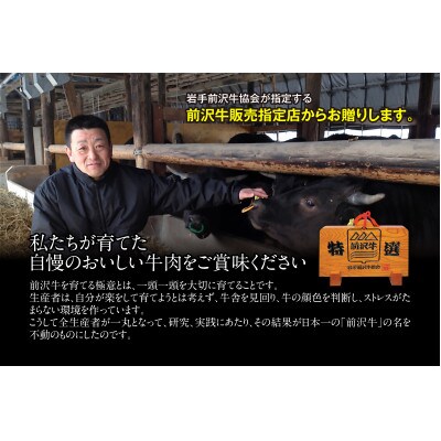 前沢牛 お試し すき焼き用(300g)タレ付き【冷凍発送】