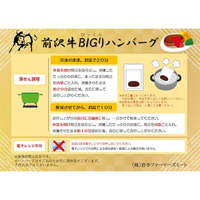 【簡単!温めるだけ】前沢牛BIGり(びっくり)ハンバーグ　260g×3個 [BT001]