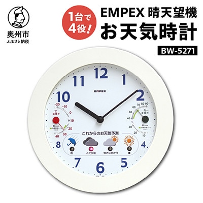 EMPEX 晴天望機・1台4役 BW-5271 [AJ022]