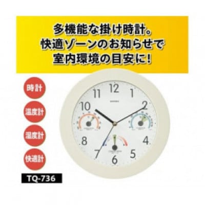 トキメクス快適計 TQ-736◆掛け時計◆温度計◆湿度計 [AJ120]
