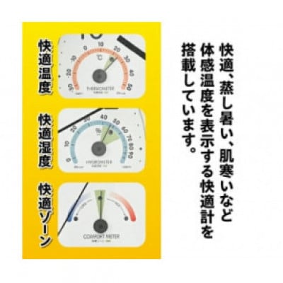 トキメクス快適計 TQ-736◆掛け時計◆温度計◆湿度計 [AJ120]