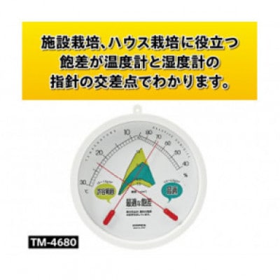 最適な飽差 温湿度計 TM-4680◆防雨型◆電池不要 [AJ116]