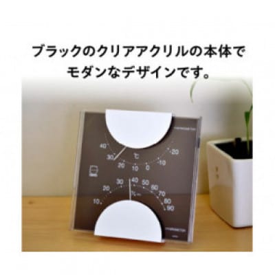 エルムカラー温湿度計 LV-4957◆ブラック◆クリアアクリル◆モダン [AJ095]