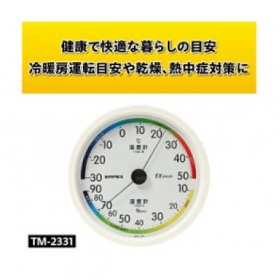 エスパス温湿度計 TM-2331◆アナログ式◆電池不要◆壁掛用 [AJ110]